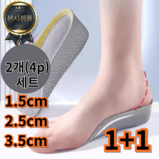 하루앤홈 발편한 푹신한 쿠션 남자 키높이 깔창 2개 세트