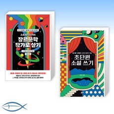 초단편소설쓰기