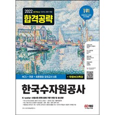수자원공사