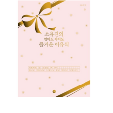 소유진이유식