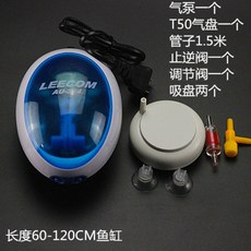 고급 초미세 원형 에어분사기 콩돌 화이트 버블 스톤, T50 (90cm) 펌프 패키지개