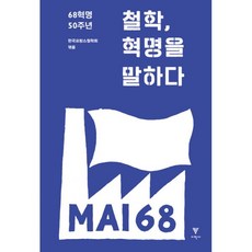 68혁명