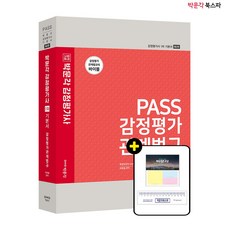 감정평가관계법규기본서