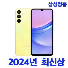 삼성전자 스마트폰 갤럭시A15 LTE SM-A155N 삼성정품 미개봉 새기기 2024년 최신상 SK텔레콤