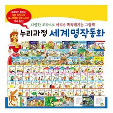 그림책명작.80권