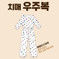 환자용우주복 TOP01