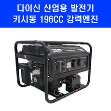 다이신 발전기 SCF3000HGSA 키시동 산업용 소형 휴대용 캠핑용 전기 발전기