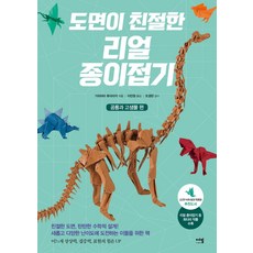 공룡종이접기책