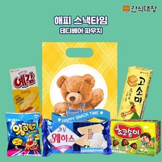 [간식대장] 테디베어파우치 어린이날과자선물세트 5종 1개 유배