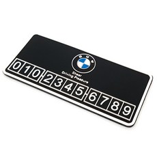 BMW 주차번호판 전화번호알림판, 1개