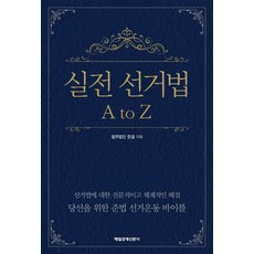 선거법