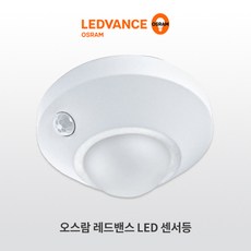 오스람 레드밴스 LED 원형 무선 센서등 건전지