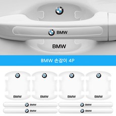 웨루스 차량용 투명 도어가드(보울 미포함), 4개, BMW