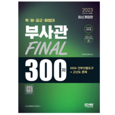 간부선발도구공군부사관