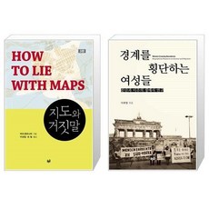 지도와거짓말