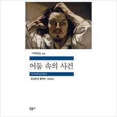 어둠속의사건