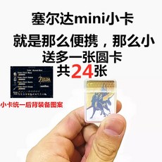 젤다의전설 젤다카드 젤다 아미보카드 가죽케이스 미니케이스 야생의숨결 24종, 젤다 작은 카드 24 플러스 라운드 카드