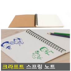 고급 그라프트 미니 스프링 노트 메모 낙서 어반스케치 어반스케치북 상상드로잉북 캘리그라피 크로키