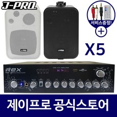 J-PRO 벽걸이 블루투스 매장용 술집 카페 스피커 5개 - javsx70