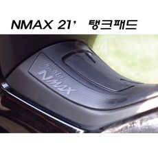 21-23년 야마하 NMAX 탱크 패드 주유구 튜닝 스티커 엔맥스, 카본, 1개