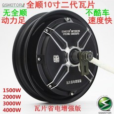 이동 10 인치 타일 모터 2000w3000w4000W 2 세대 더블 홀 전기 자동차의 절전 강화 버전