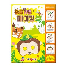 키즈맘아트 미술놀이 메이킹북 동물가면 만들기, 본품, 단일