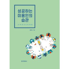 미용인실무영어