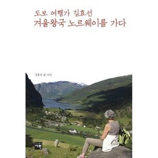 노르웨이여행