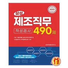 제조직무적성검사