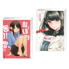 크다힘내라동기짱