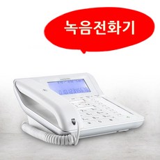 녹음되는유선전화기