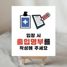 출입자명부안심콜