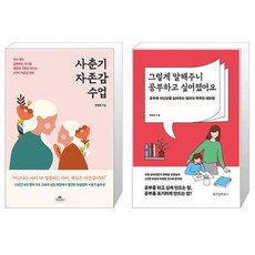 사춘기자존감수업