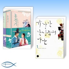 규장각각신들의나날