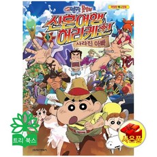 짱구는못말려신혼여행