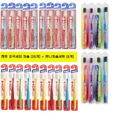 [역대구성] 켄트클래식[10개]+켄트키즈칫솔[10개]+본니칫솔세트[8개] 초극세모칫솔 켄트칫솔, 1세트