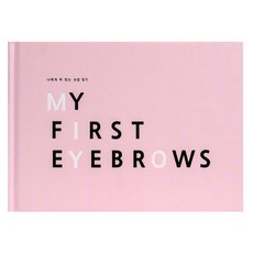 나에게 꼭 맞는 눈썹 찾기:MY FIRST EYEBROWS, 지오미디어