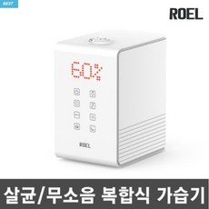 로엘가습기