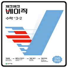 체크체크수학3-2