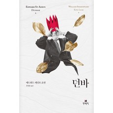 에드워드세인트오빈