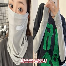 리빙꾸미 냉감소재 얼굴햇빛가리개 자외선차단 마스크팔토시세트