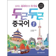 두근두근문구점메링