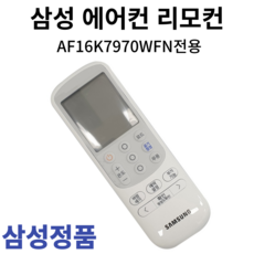 삼성 정품 에어컨 리모컨 AF16K7970WFN, 1개 - ern-k1620sg