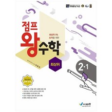 점프왕수학2-2