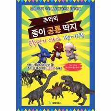 이노플리아 추억의 종이 공룡 딱지, One color | One Size, 8809443971388