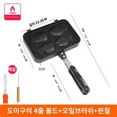 잉어빵 가정용붕어빵 구 틀 기계 붕어빵 집에서, 4연 도미구이 몰드 오일 브러시+핀