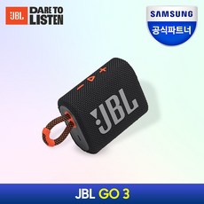 JBL GO3 블루투스 스피커, JBLGO3BLKO, 블랙오렌지
