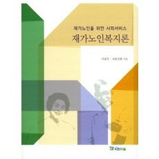 재가노인복지론:재가노인을 위한 사회서비스, 파란마음