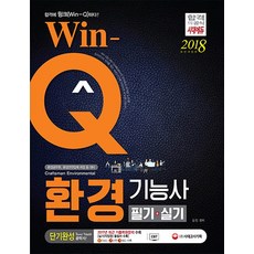 윙크환경기능사