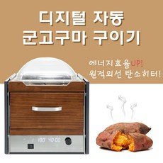 고구마기계